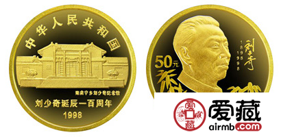 收购刘少奇诞辰100周年纪念币