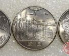 回收建国35周年纪念币