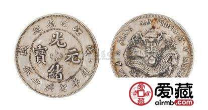 光绪元宝版本有哪些 其市场价值