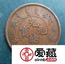光绪元宝价格水涨船高 价值多少
