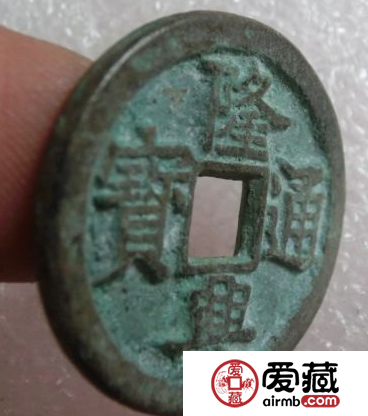 隆兴通宝的特点是什么 隆兴通宝有什么历史