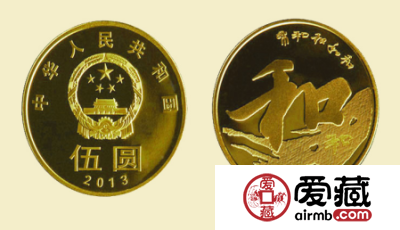 和字行书纪念币传达和谐理念