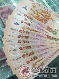 收购千禧龙钞十连号 势必未我们带来财富