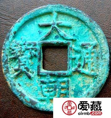 大朝通宝图片长什么样 其收藏价值如何