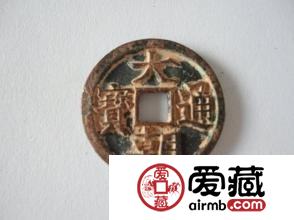 大朝通宝世存量有多少 其钱币铸造的原因