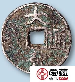 大朝通宝钱文是什么字体 其钱币尺寸规格是多少