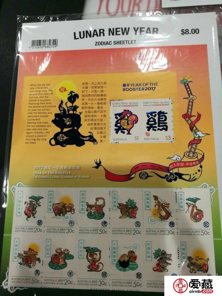 “雞年”郵票