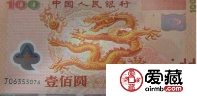 回收龙钞 龙年到来价格飙升