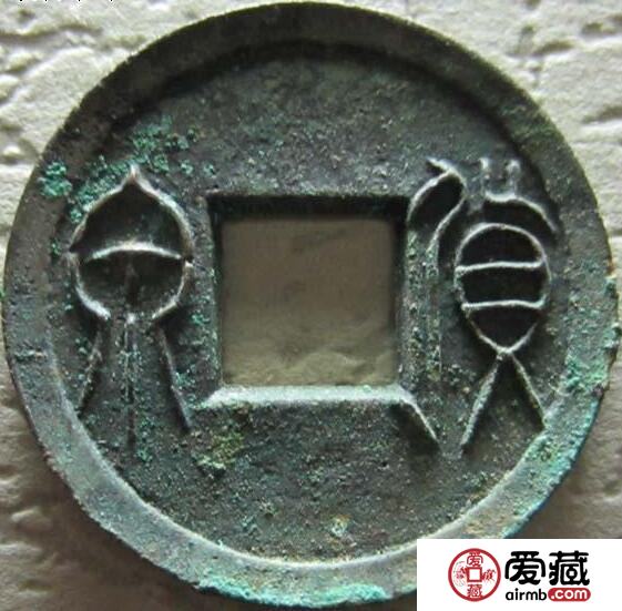 货泉的图片是怎样的 有什么特征