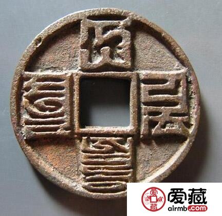 大元通宝收藏价值高吗 价格是多少