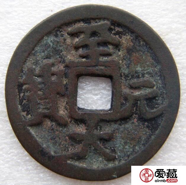 至大元宝的图片是怎样的 都有什么特点