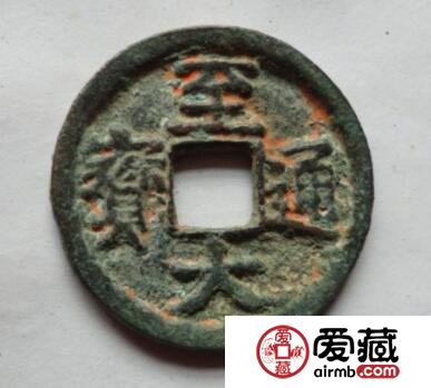至大通宝有什么铸造背景 其收藏价值怎么样