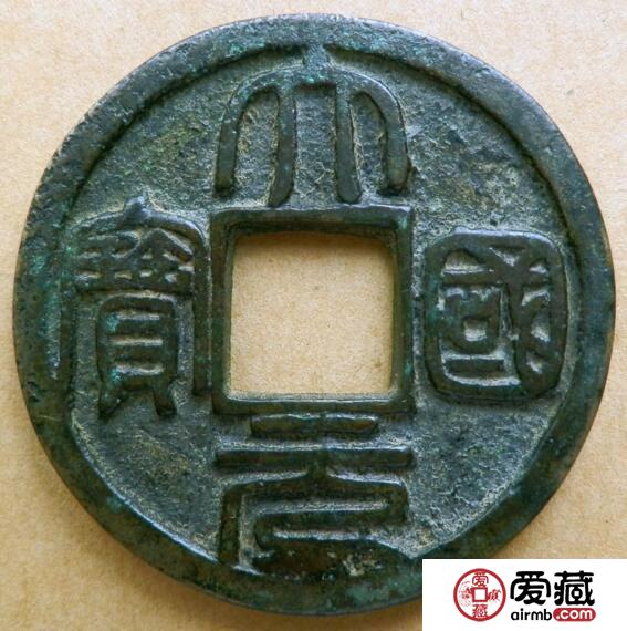 大元国宝的铸造背景  大元的由来
