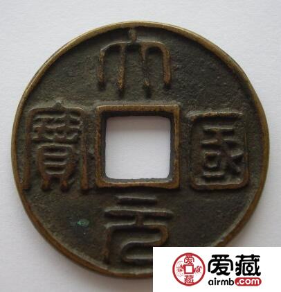大元国宝的铸造背景  大元的由来