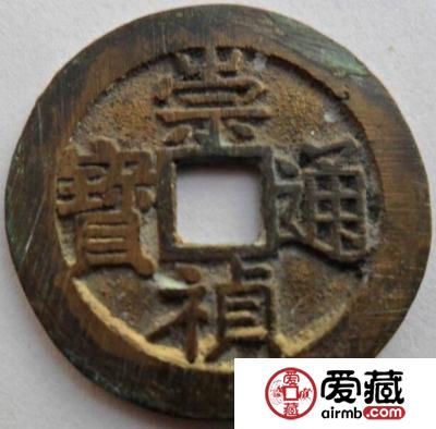 崇祯通宝的不同版别 其收藏价值如何