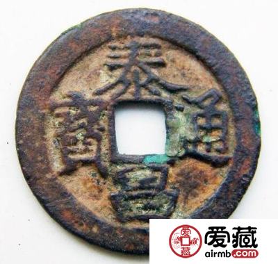 泰昌通宝有什么鉴别方法 怎么由钱文和形制判断真假
