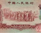 回收第三套人民币枣红1角价格怎么样
