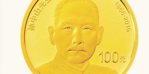 孙中山先生诞辰150周年纪念币价格多种不同版式需分清