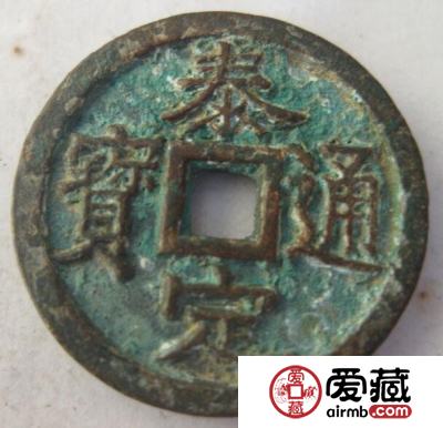 泰定通宝的价格是多少 有什么特征