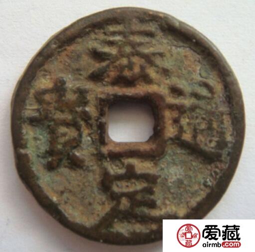 泰定通宝小平钱特点有哪些 其收藏价值