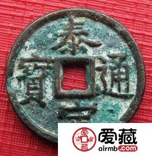 泰定通宝小平钱特点有哪些 其收藏价值