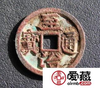 至治通宝铸造历史 元英宗如何创建至治年号