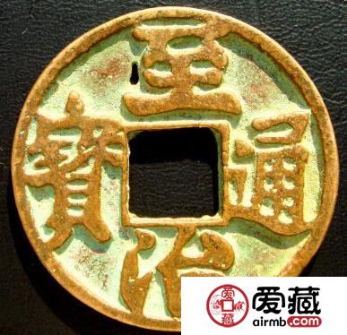 至治通宝的历史故事  至治年号的改革