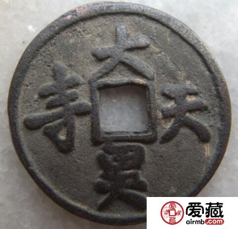 延祐通宝有什么历史背景 其收藏价值如何的 延祐通宝有什么历史背景 其收藏价值如何的
