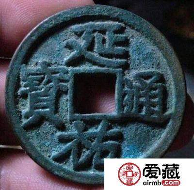延祐通宝的价格是多少 其收藏价值如何