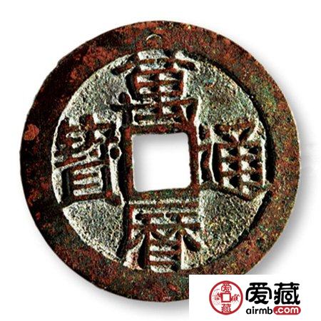 万历通宝铸造背景 禾月纹钱币特点分析