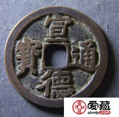 宣德通宝产生背景  钱币铸造人是谁