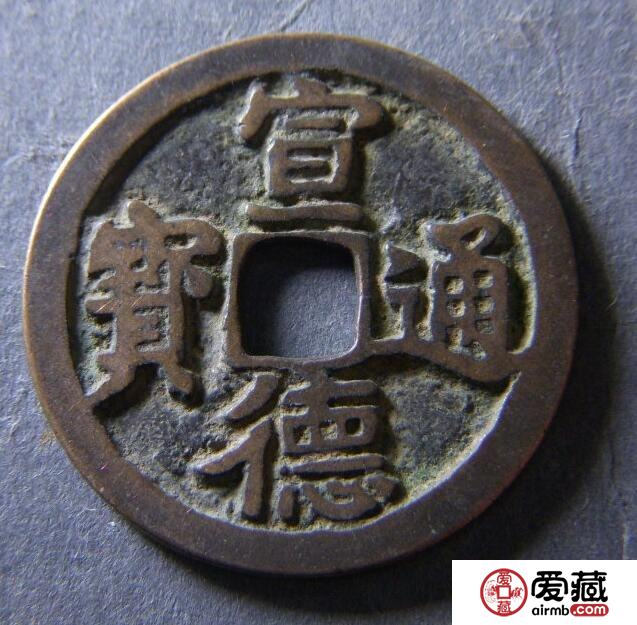 宣德通宝产生背景  钱币铸造人是谁