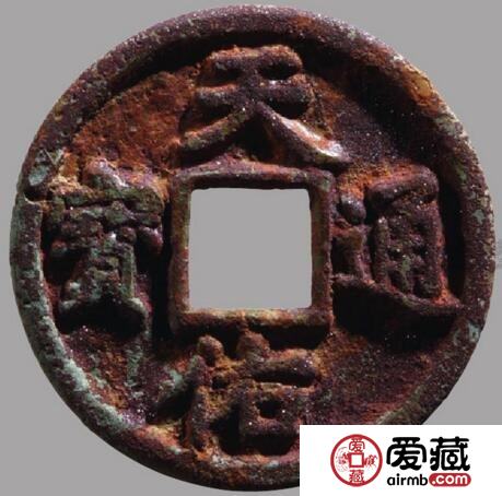 天佑通宝有什么铸造背景 处于什么历史背景