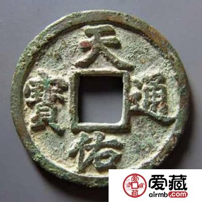 天佑通宝的图片是什么样的 其收藏价值如何