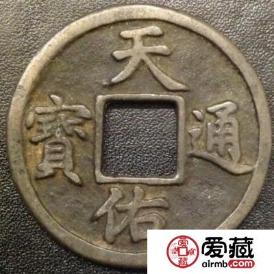 天佑通宝有什么样式 折二钱有什么特点
