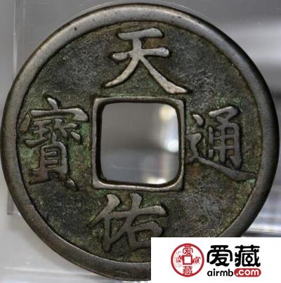 天佑通宝有什么样式 折二钱有什么特点
