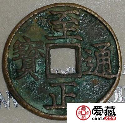 至正通宝背午钱币长什么样 收藏价值值多少