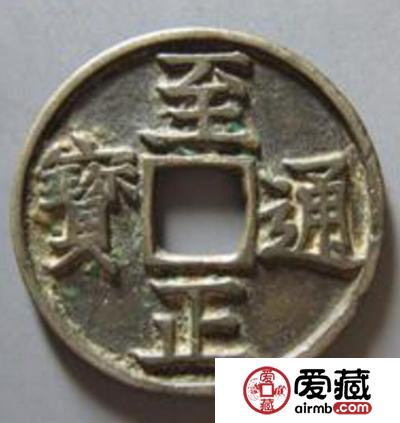 至正通宝背有哪些特点 有哪些特点