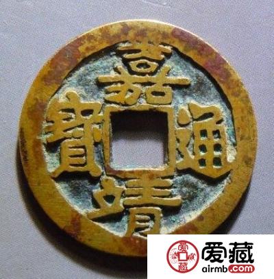 嘉靖通宝当前市场价格是多少