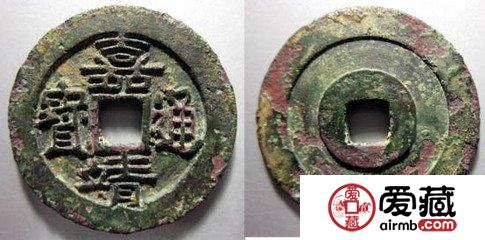 嘉靖通宝书法鉴赏 钱币的铸造背景