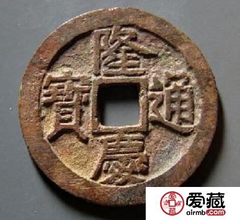 隆庆通宝有什么历史故事 鉴别需知的钱币知识