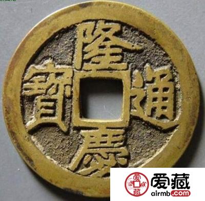 隆庆通宝有什么历史故事 鉴别需知的钱币知识