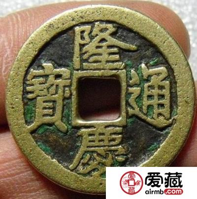 隆庆通宝有什么历史故事 鉴别需知的钱币知识