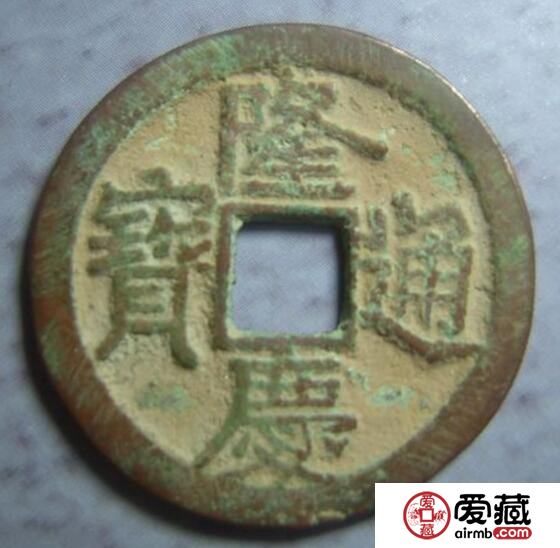 隆庆通宝有什么历史故事 鉴别需知的钱币知识