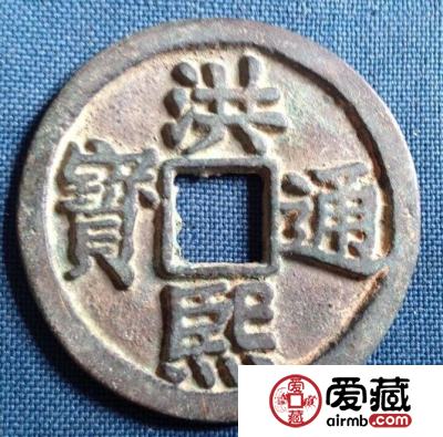 洪熙通宝市场行情 钱币的历史故事