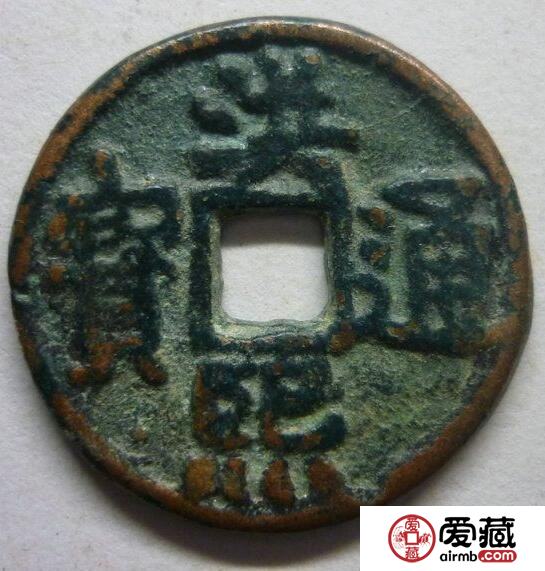洪熙通宝市场行情 钱币的历史故事