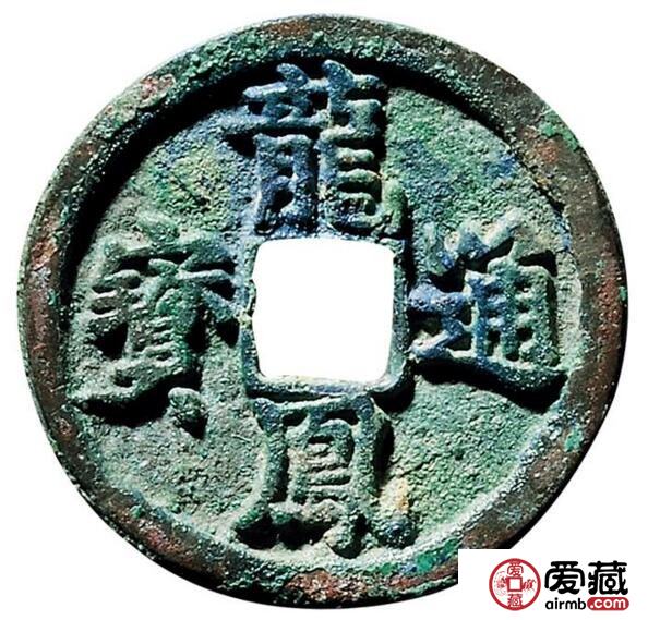 龙凤通宝图片是怎样的 光背折三有哪些特点