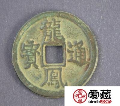 龙凤通宝长什么样  钱文有哪些特点