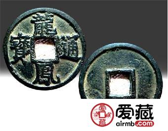 龙凤通宝特点是什么  钱币书法是怎样的