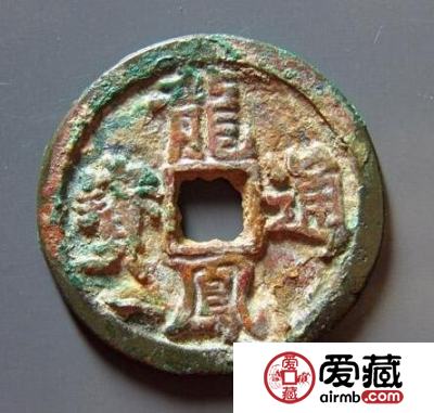 龙凤通宝长什么样  钱文有哪些特点